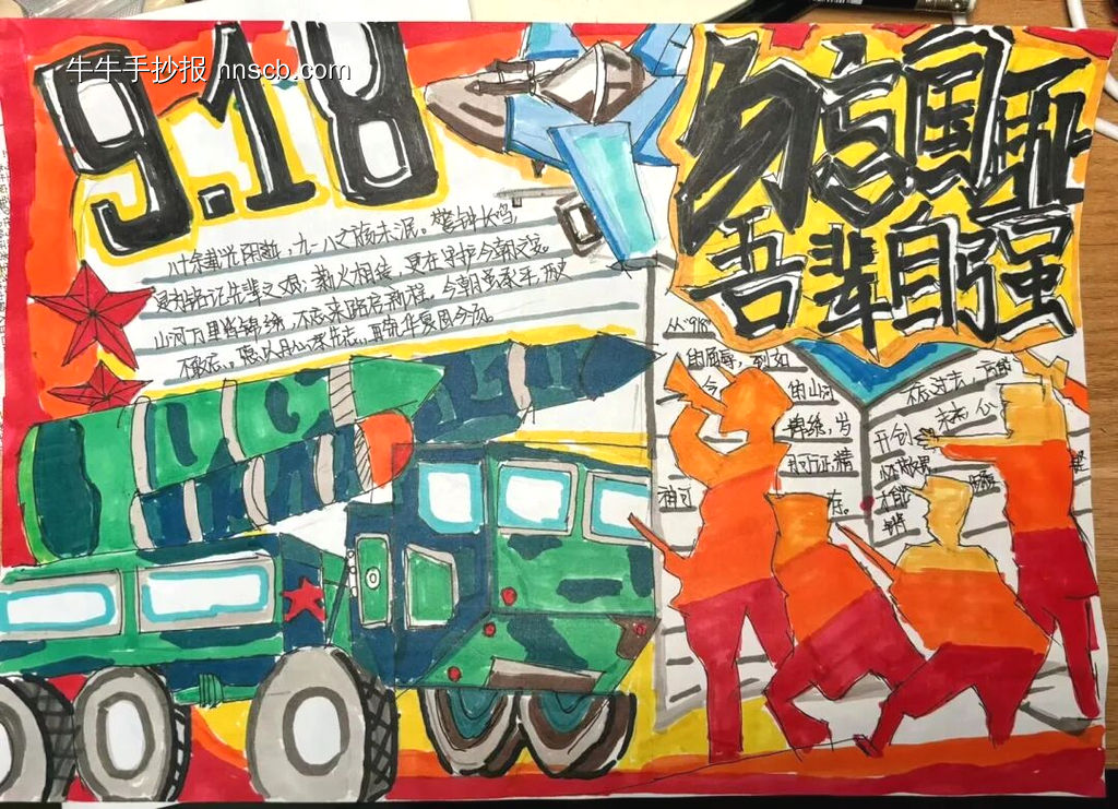 珍爱和平，勿忘历史主题手抄报简单又漂亮8张-第6张