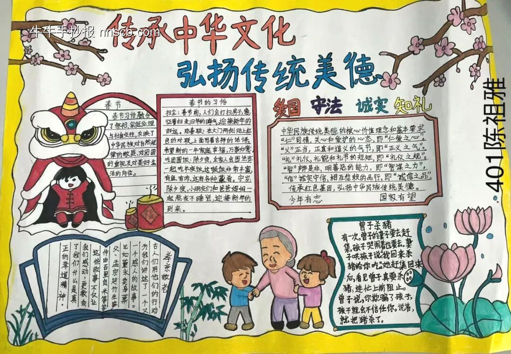 传承中华文化，弘扬传统美德主题手抄报-第3张