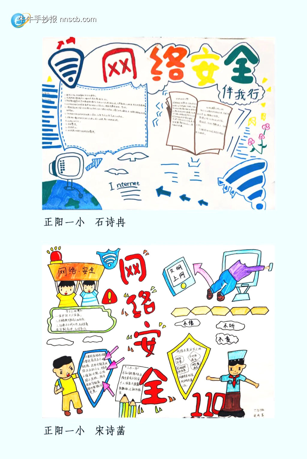 网络安全，防诈骗主题手抄报-第1张