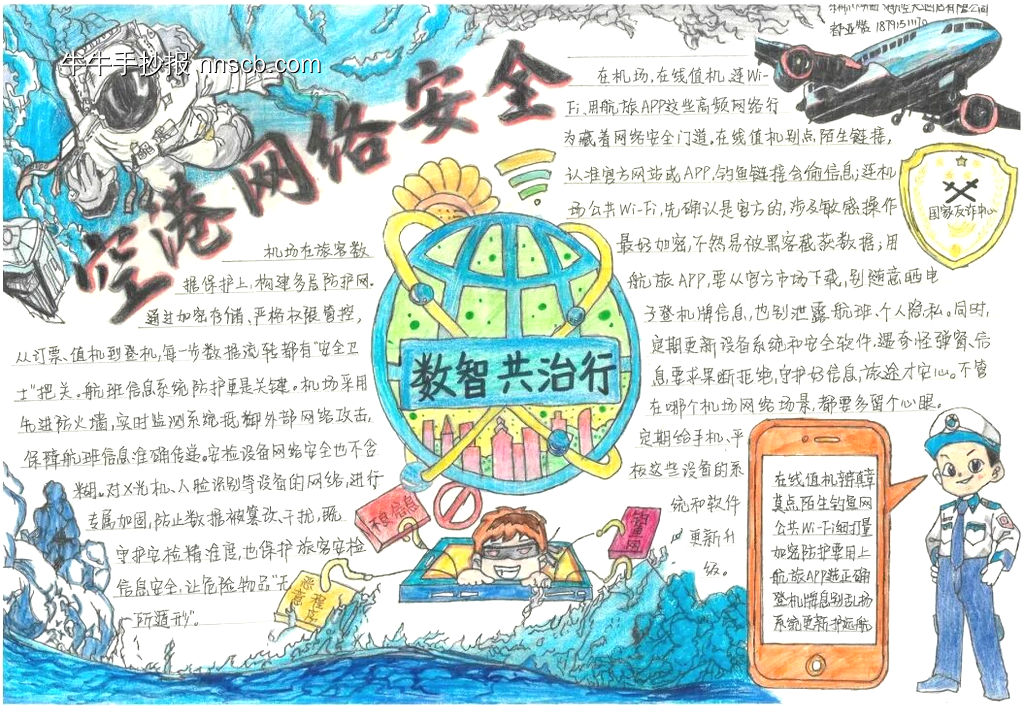 民航网络安全主题手抄报-第4张