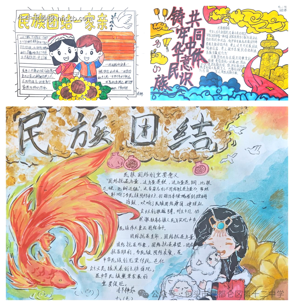 精选民族团结一家亲手抄报-第2张