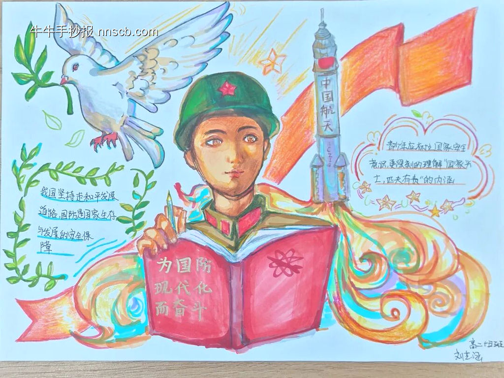 新时代的中国国防——国防教育手抄报8张-第1张