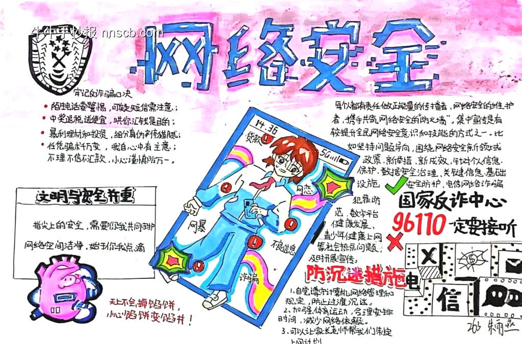 网络安全，预防诈骗主题手抄报-第5张
