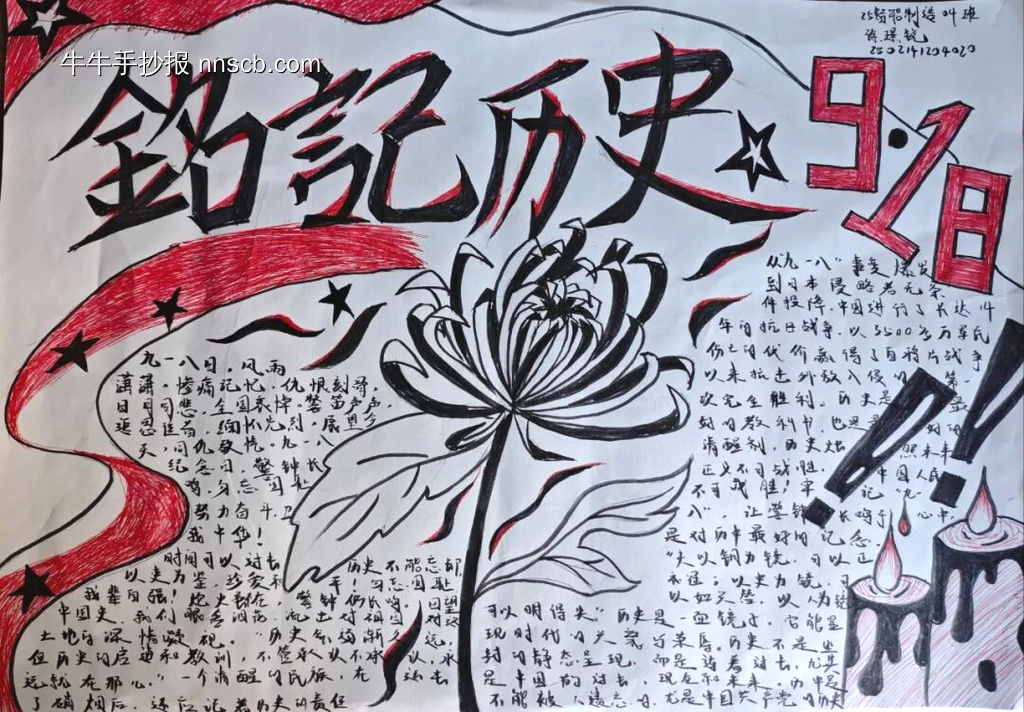 80周年反法西斯主题手抄报-第6张