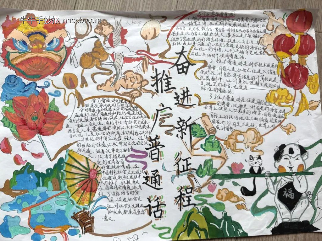 推荐7张推广普通话主题手抄报-第7张