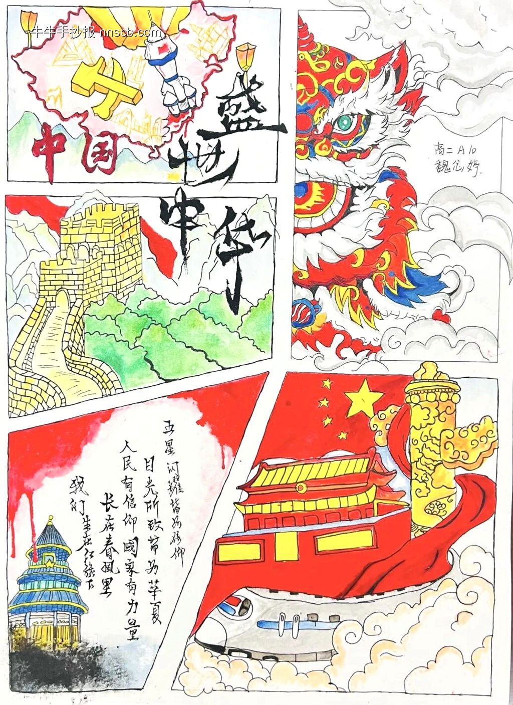 喜迎国庆主题手抄报推荐3张-第1张