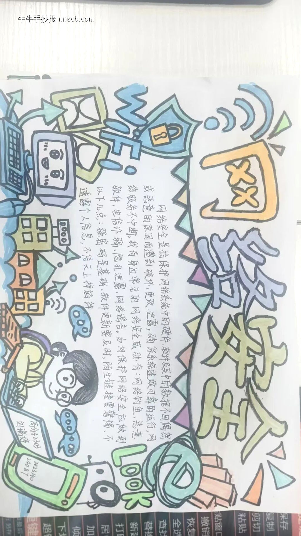 “网络安全为人民”主题手抄报-第2张