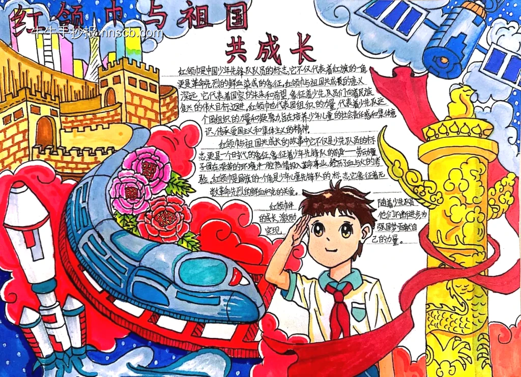 红领巾与祖国共成长手抄报-第1张