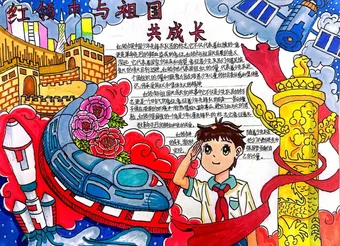 红领巾与祖国共成长手抄报