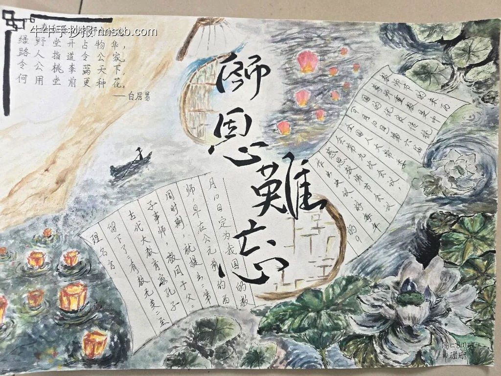 精选2张“教师节”主题手抄报-第2张