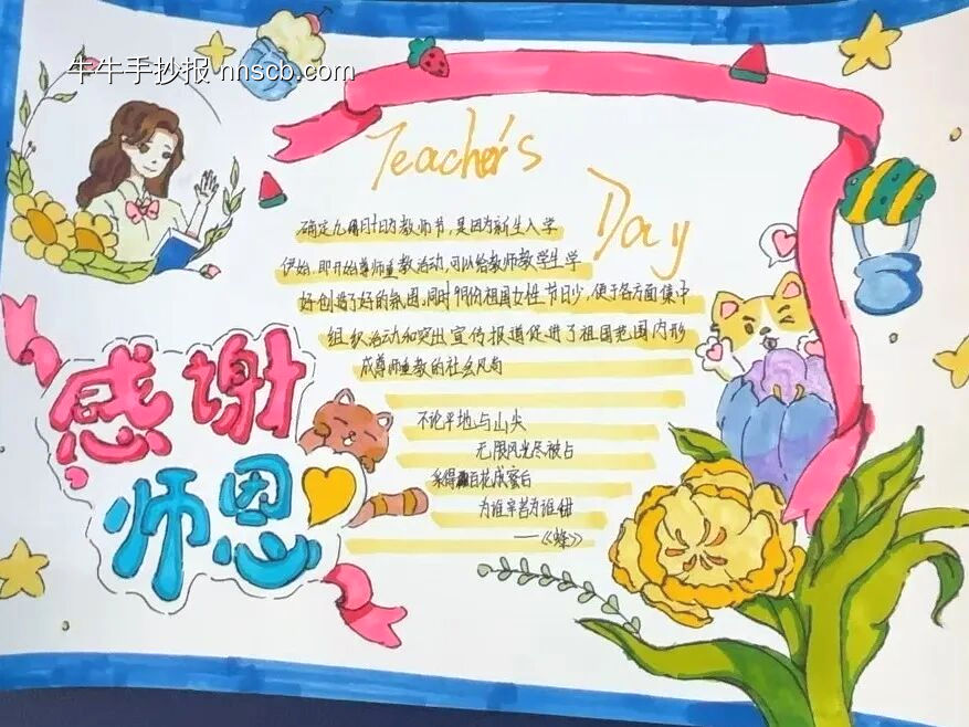 教师节——致敬最美老师-第5张