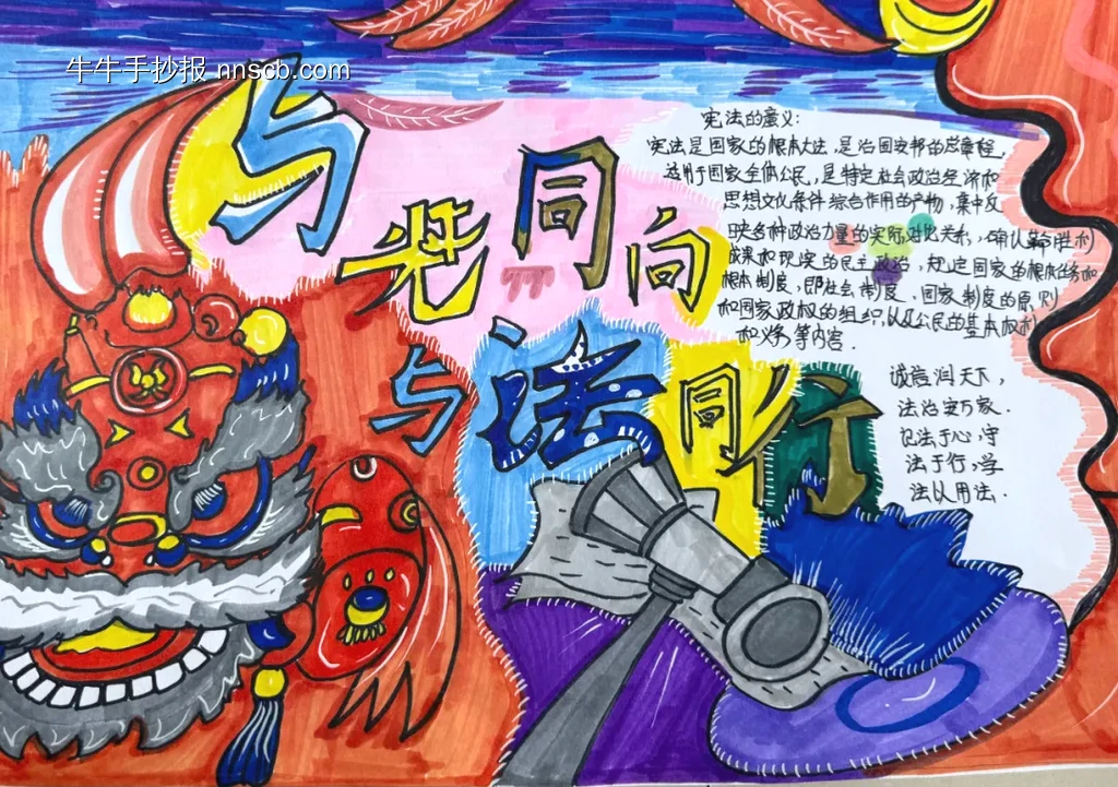 与光同向与法同行普法手抄报-第1张