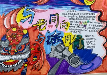 与光同向与法同行普法手抄报