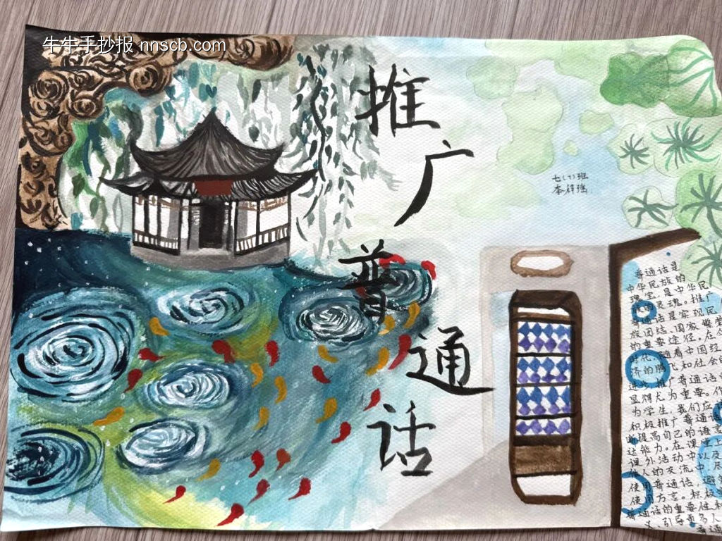 推荐7张推广普通话主题手抄报-第4张
