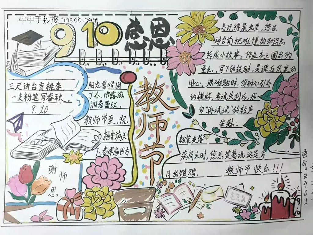 9.10感恩教师节简单又漂亮-第3张