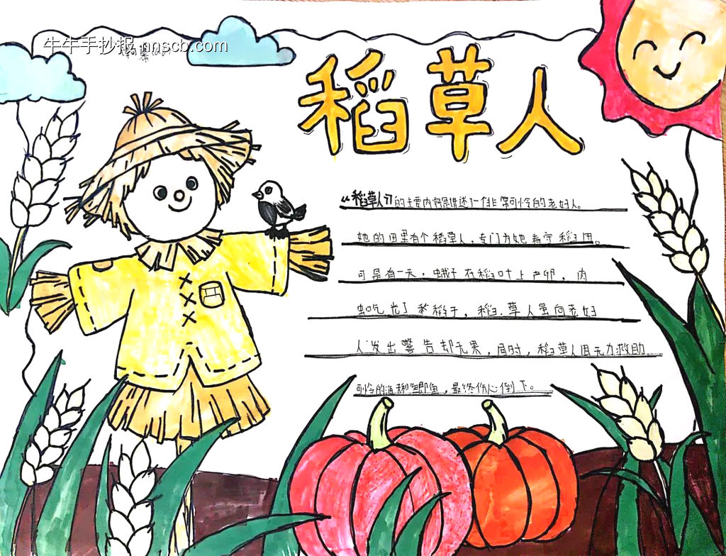 六年级好书稻草人手抄报-第1张