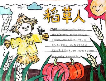 六年级好书稻草人手抄报