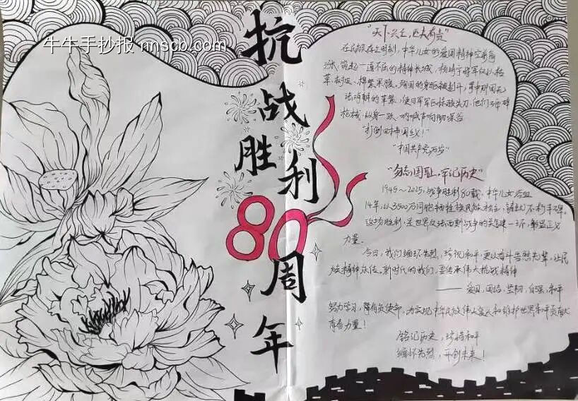 抗战胜利80周年主题手抄报-第3张