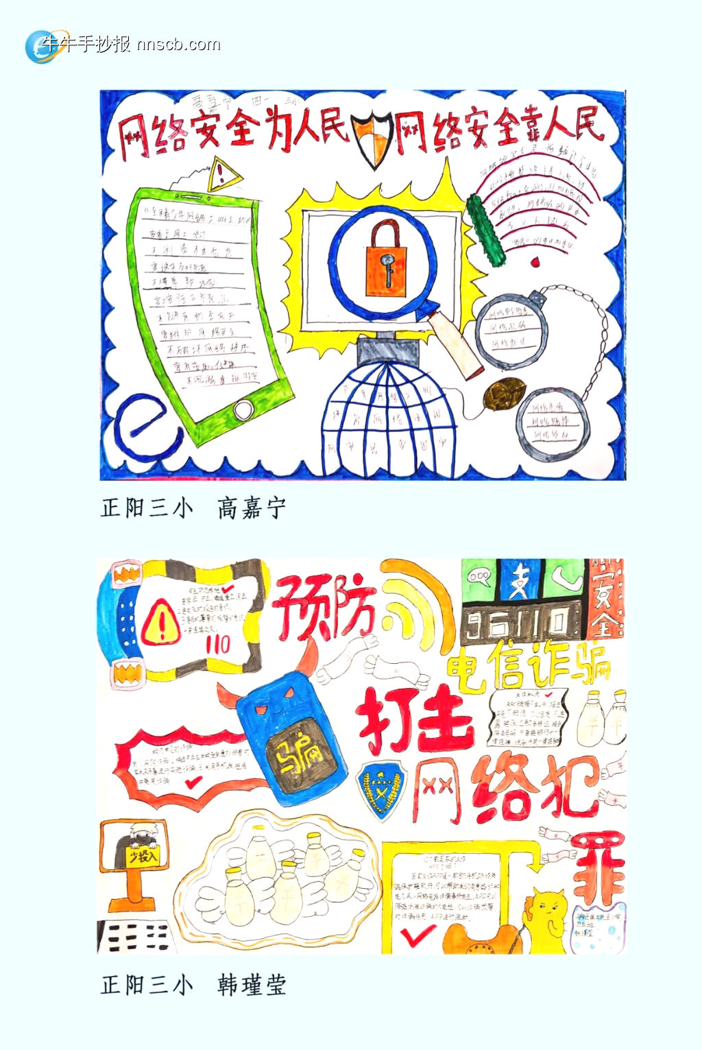 预防打击网络犯罪主题手抄报-第4张