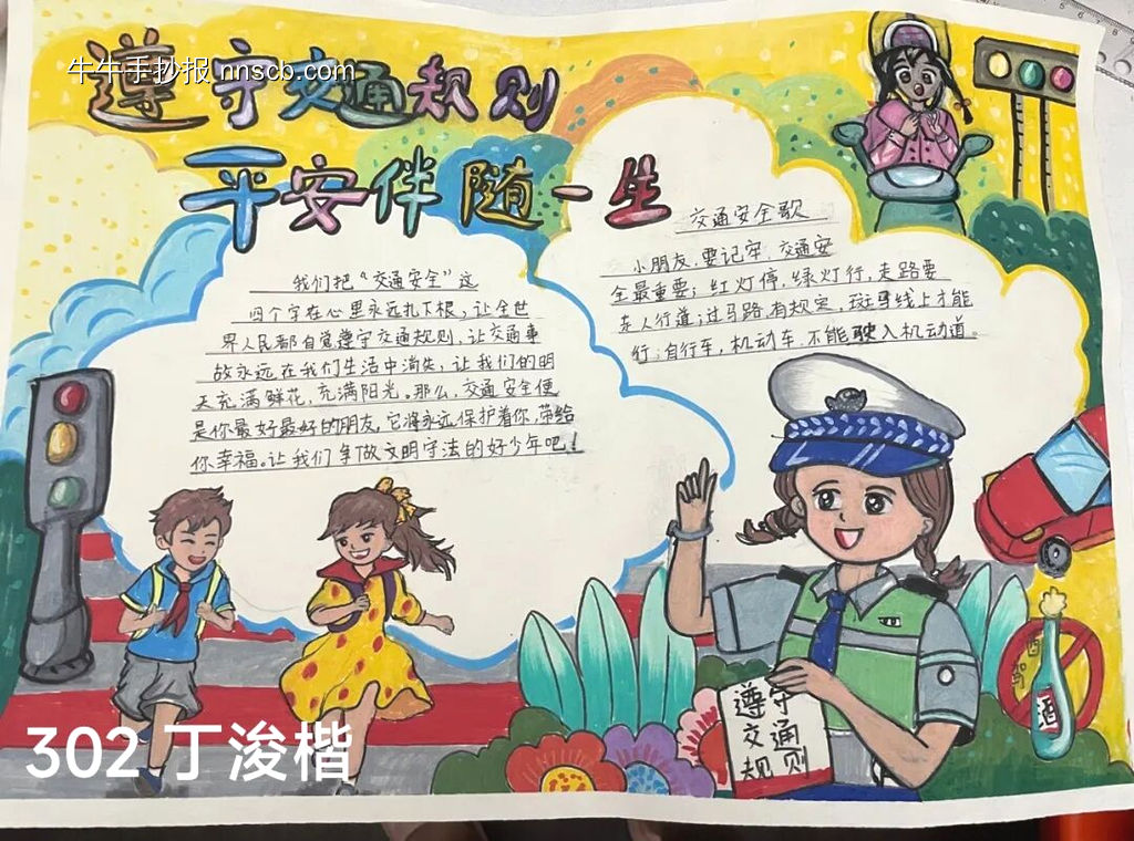 交通安全伴我行主题手抄报-第6张