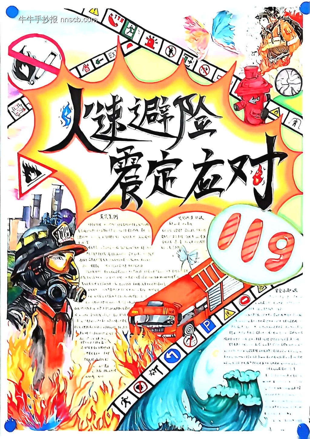 精美4张“消防安全”主题手抄报-第1张