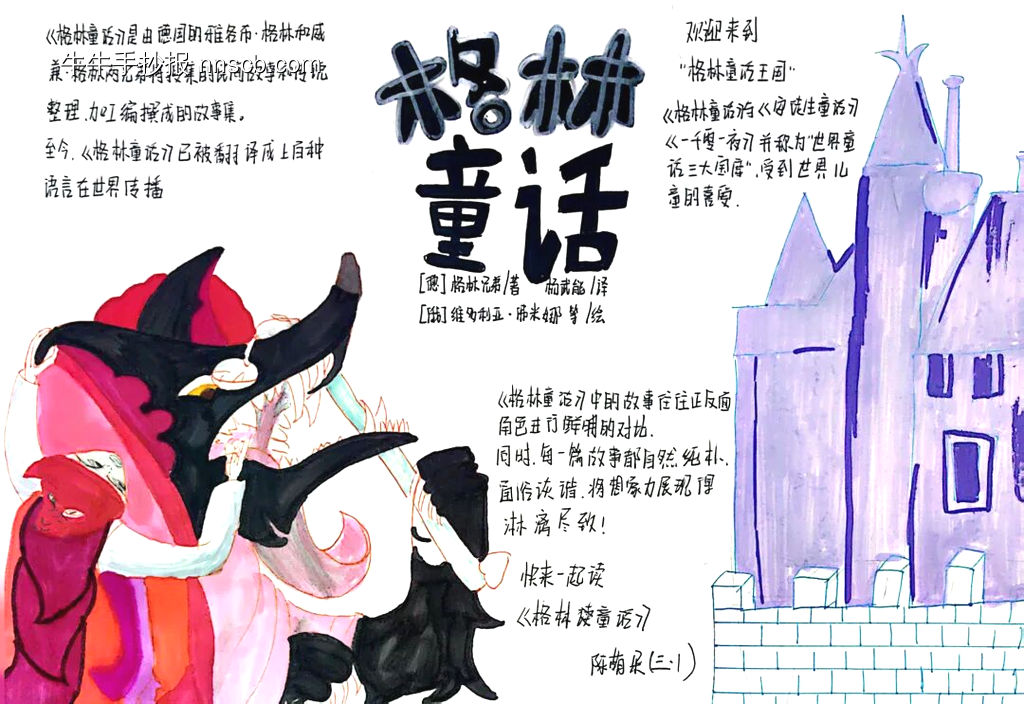 好书推荐格林童话手抄报-第1张