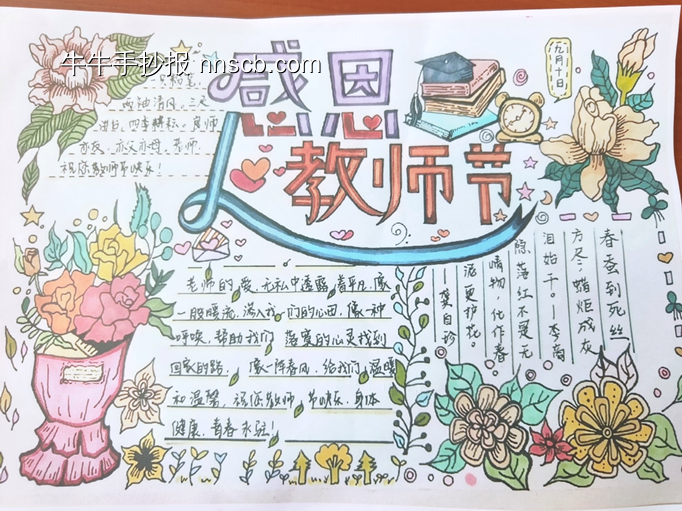 9.10感恩教师节简单又漂亮-第1张