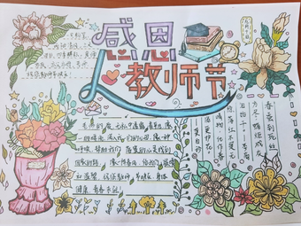 9.10感恩教师节简单又漂亮