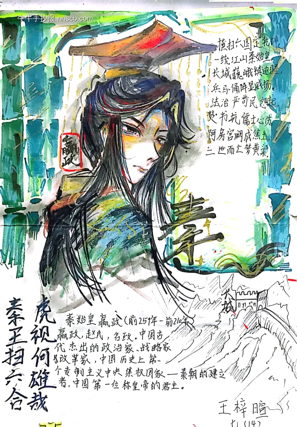 秦王秦始皇嬴政的手抄报-第1张