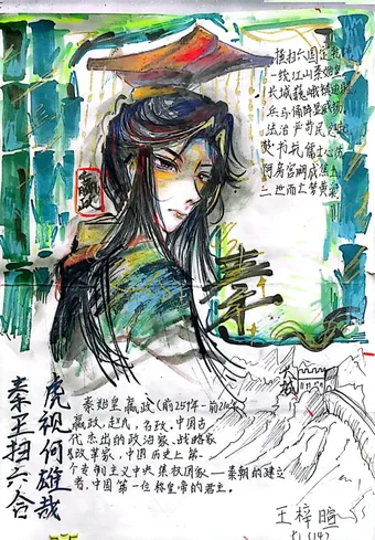 秦王秦始皇嬴政的手抄报