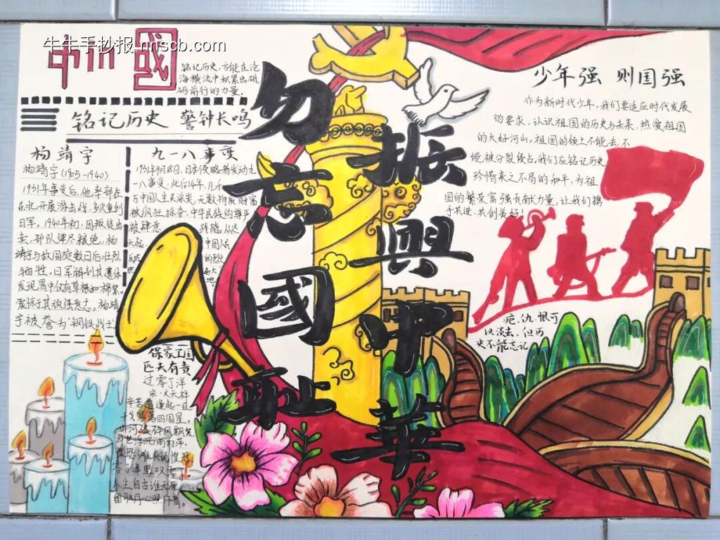 九一八勿忘国耻振兴中华手抄报-第1张