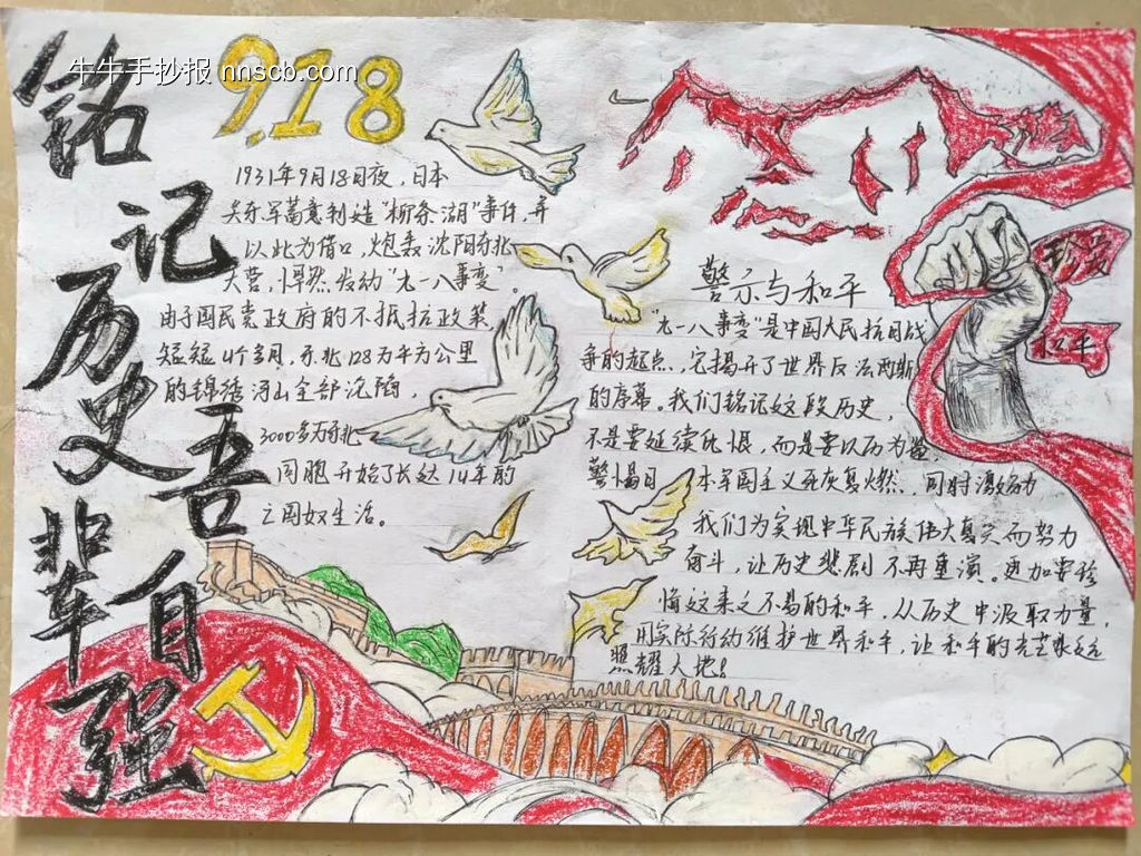 九一八——勿忘国耻主题手抄报-第9张
