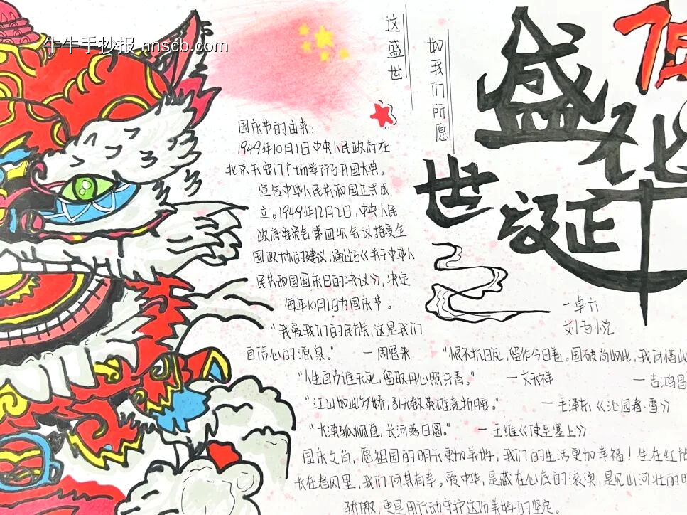 欢度国庆主题手抄报推荐6张-第4张