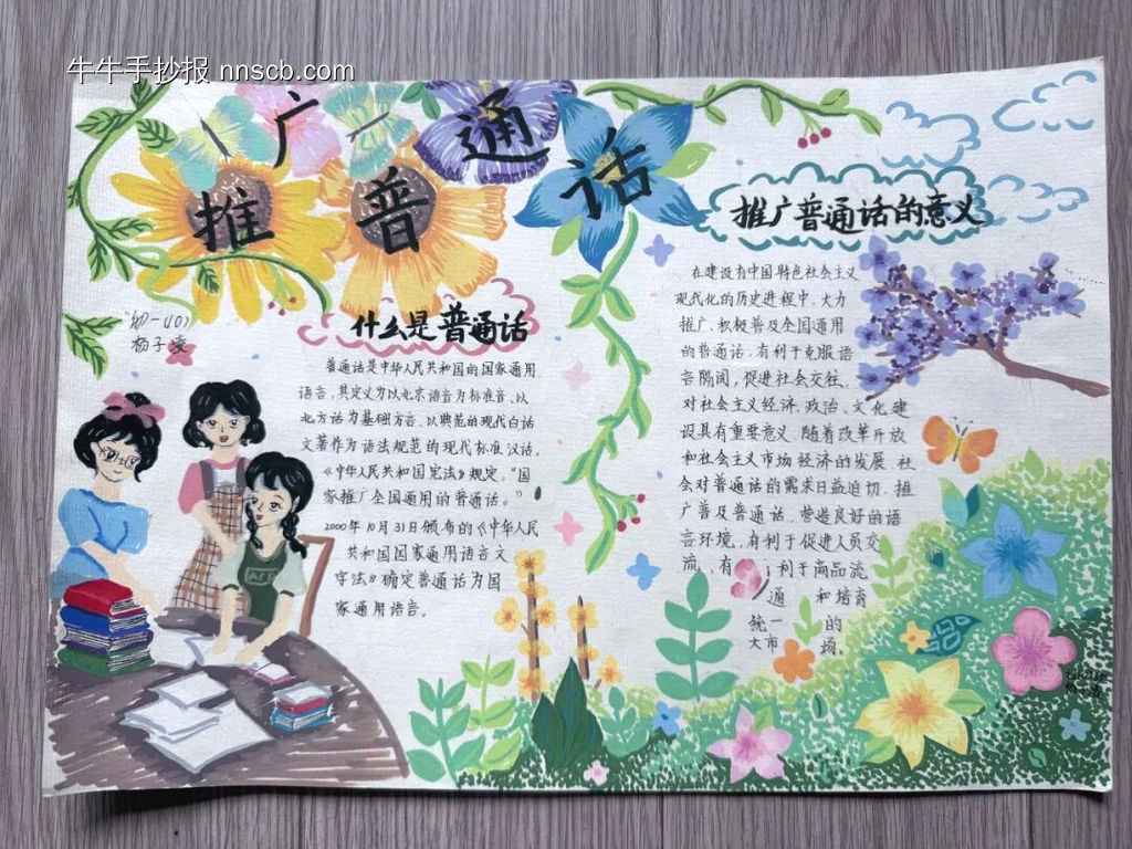 推广普通话，奋进新进程主题手抄报-第5张