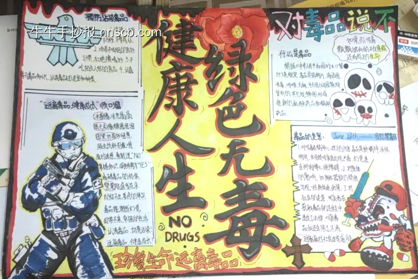 6.26拒绝毒品主题手抄报-第4张
