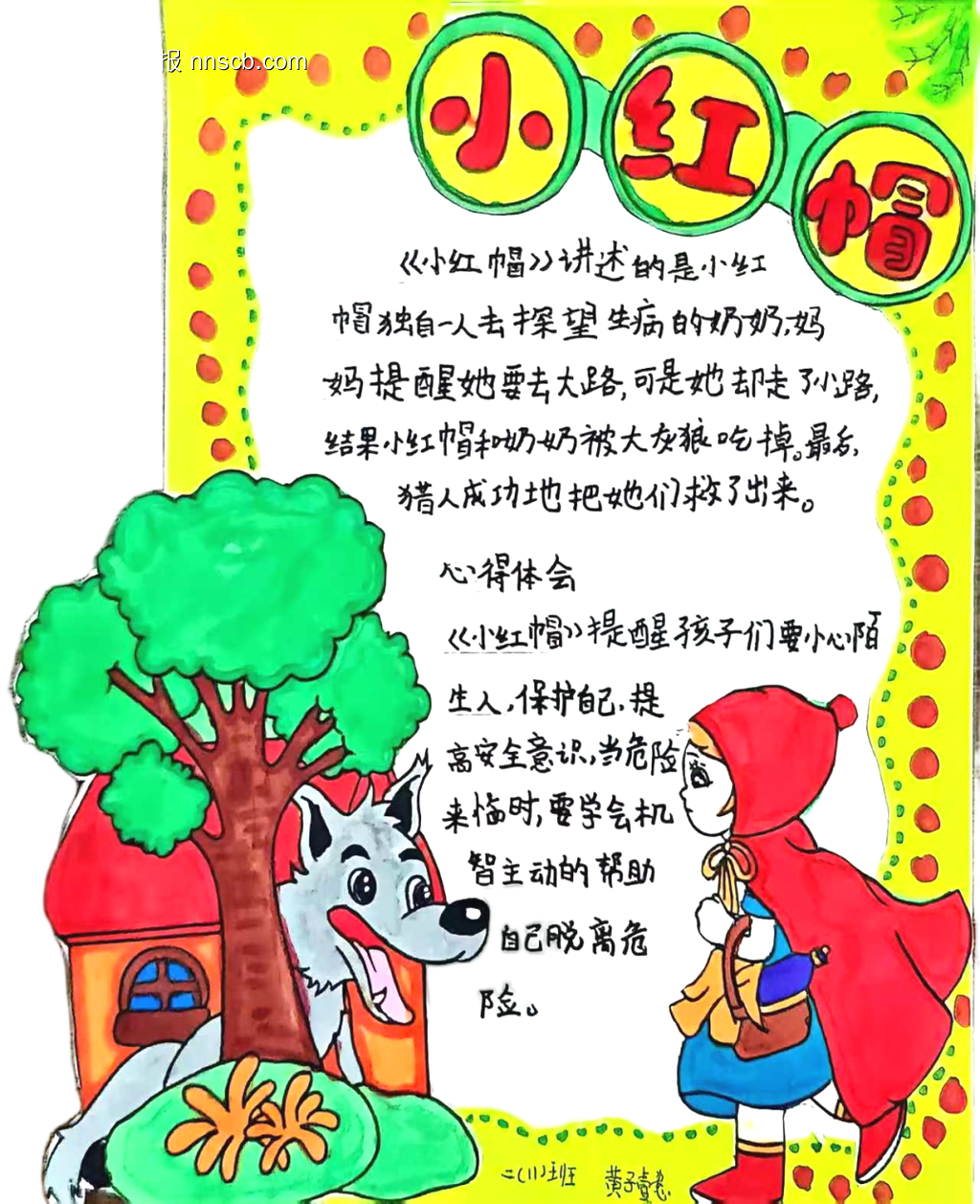 读书节——安徒生童话主题手抄报-第5张