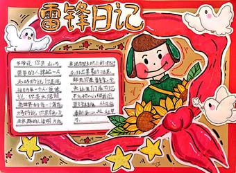 二年级好书推荐雷锋日记手抄报
