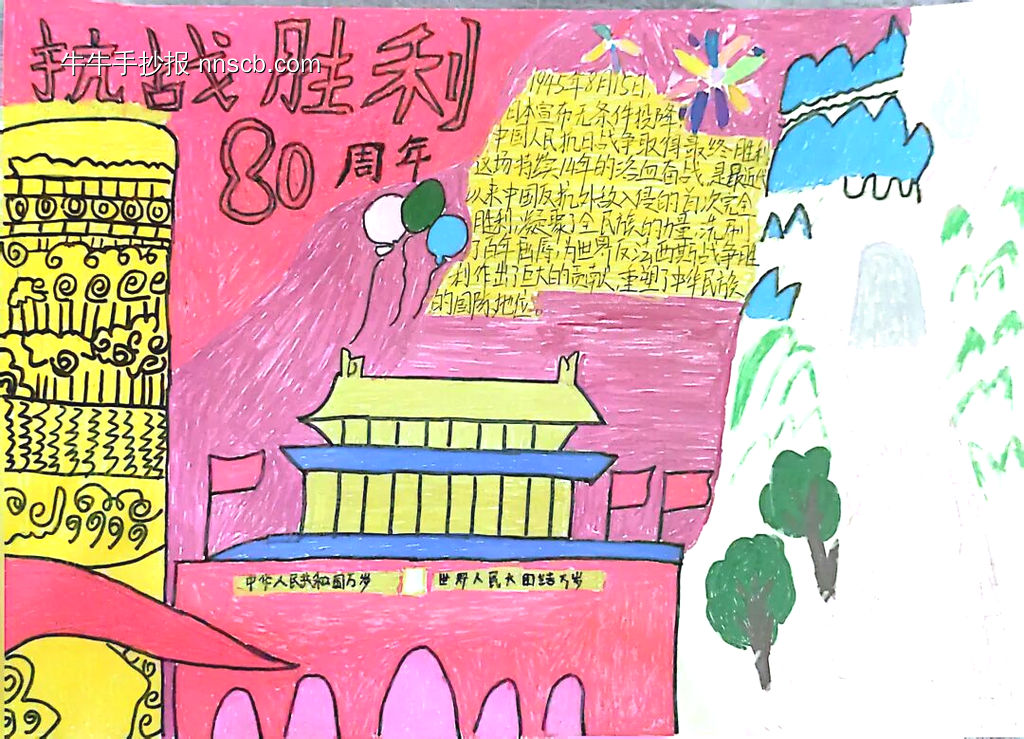 铭记历史,致敬英雄,珍爱和平,开创未来|抗战胜利80周年手抄报-第8张