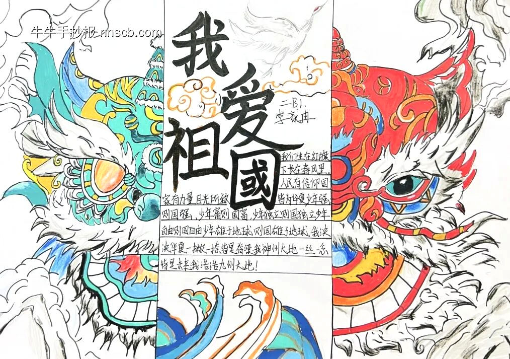 迎国庆，祖国华诞主题手抄报简单又漂亮4张-第1张