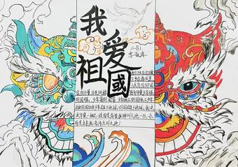 迎国庆，祖国华诞主题手抄报简单又漂亮4张