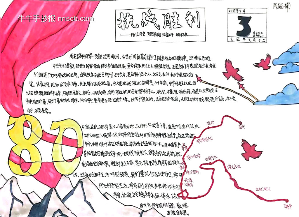 铭记历史,致敬英雄,珍爱和平,开创未来|抗战胜利80周年手抄报-第2张