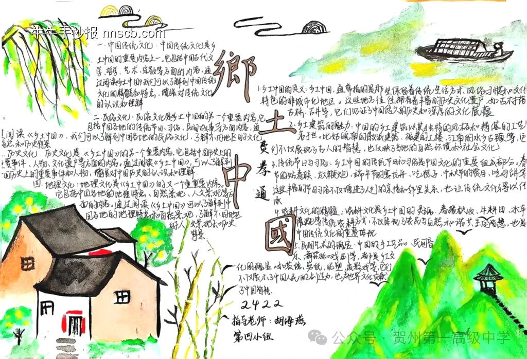 绿色漂亮的乡土中国手抄报-第1张