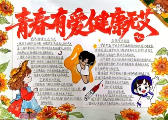 健康无艾，艾滋病预防宣传教育手抄报