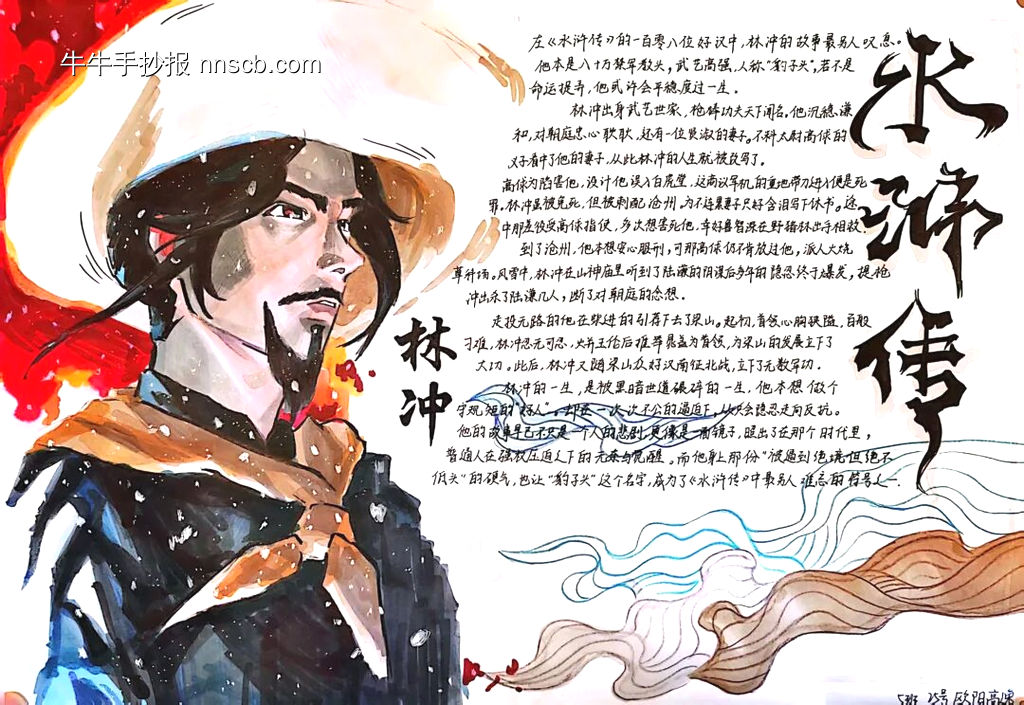 《水浒传》读书小报漂亮10张-第3张