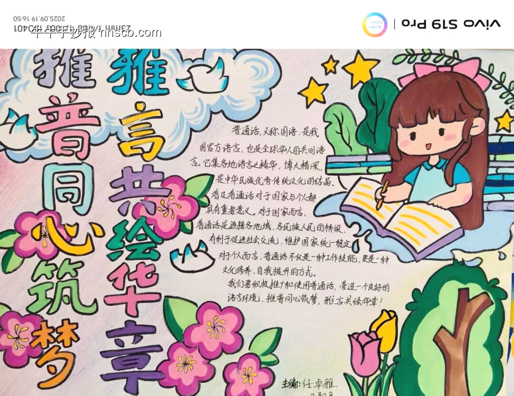 推普童心筑梦主题手抄报-第2张