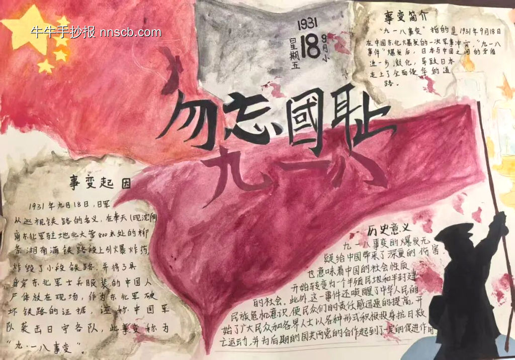 “九一八”事变手抄报漂亮6张-第3张