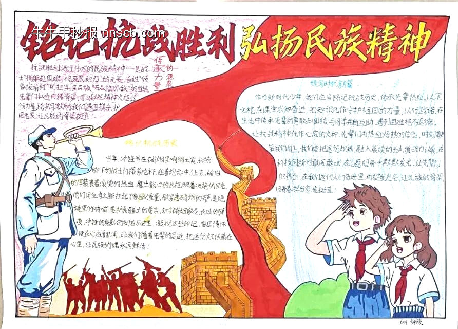 铭记抗战胜利，弘扬民族精神主题手抄报-第1张
