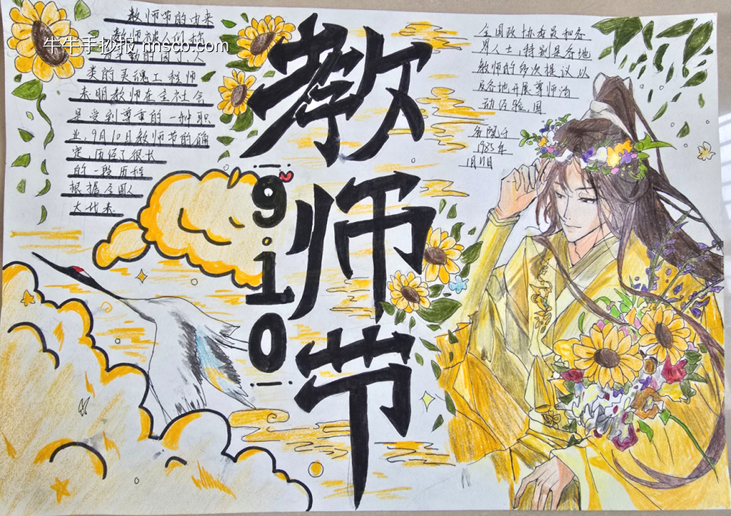 教师节——真诚传递师恩-第6张