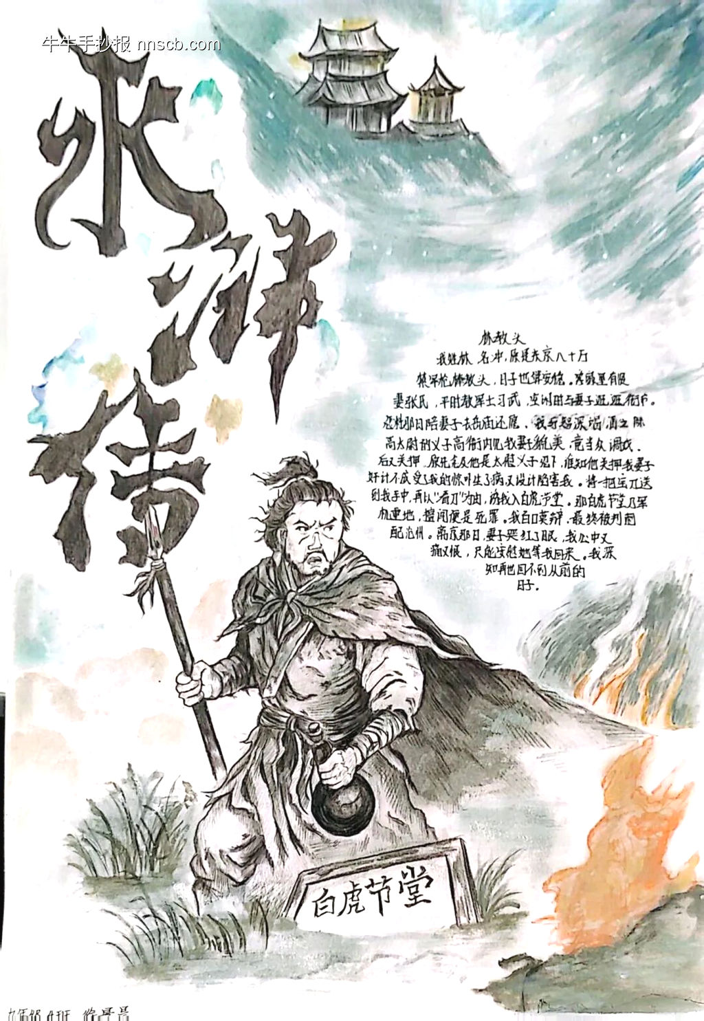 《水浒传》读书小报漂亮10张-第1张