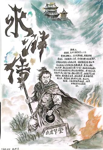 《水浒传》读书小报漂亮10张